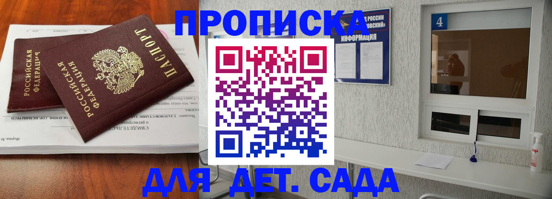 регистрация для дет. сада в Нюрбе