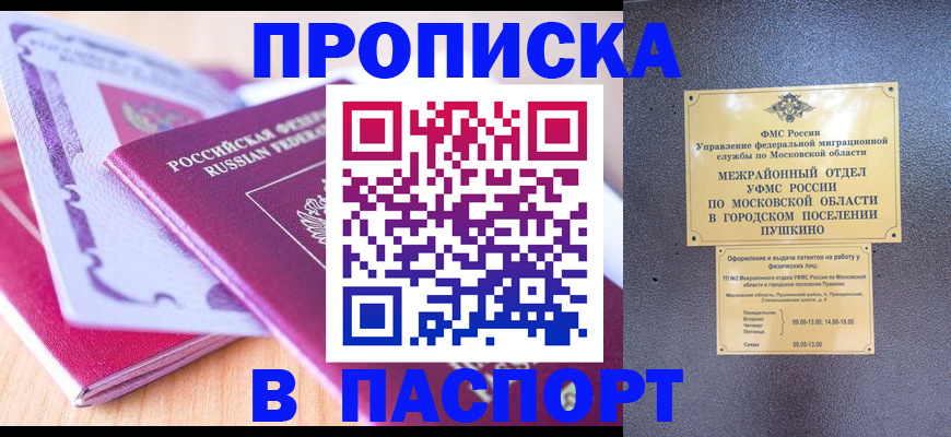 прописка законно в Нюрбе